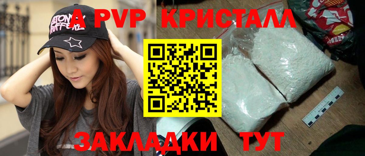 Alpha PVP Crystall  Вход с VPN  купить закладку  Alfa_PVP VHQ  Калуга  Alpha-PVP СК  Alpha-PVP 