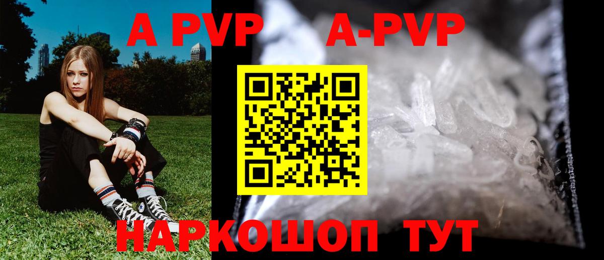 A-PVP Соль Калуга