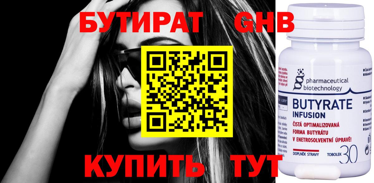 Калуга  Бутират оксибутират  Бутират  Вход с VPN 