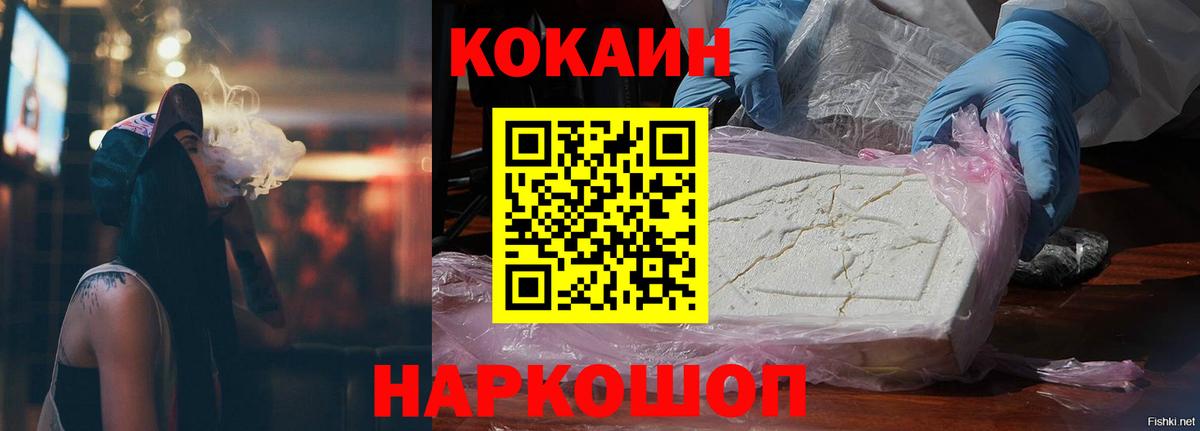 Кокаин FishScale  Вход с VPN  Калуга 