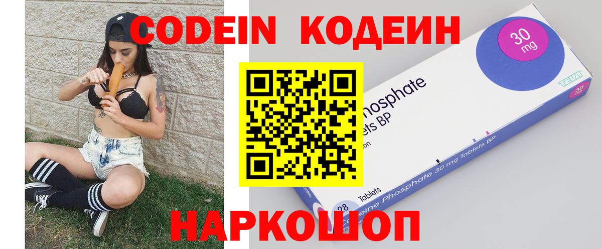 Codein Purple Drank Калуга