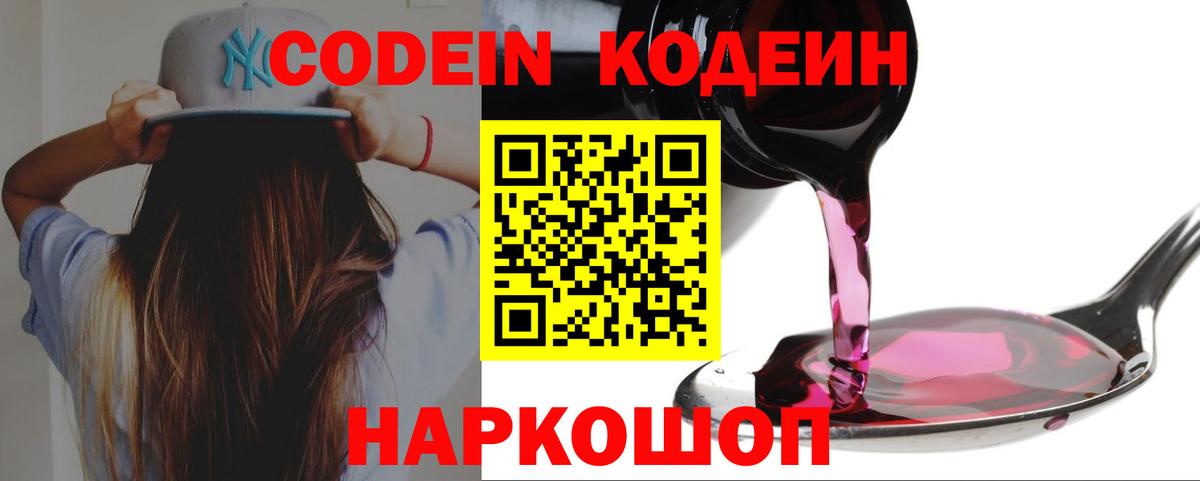 Кодеин напиток Lean (лин)  Вход с VPN  Кодеин напиток Lean (лин)  Калуга 