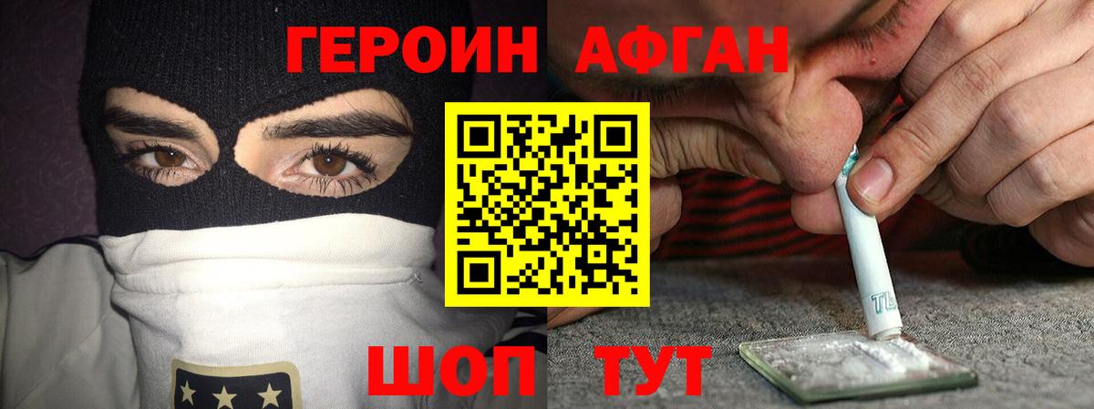 Героин афганец Калуга